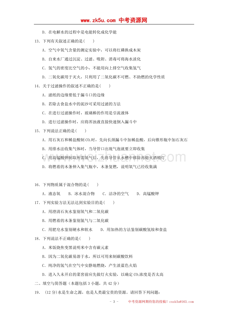 江苏省徐州市2018版九年级化学上学期第一次月考试题新人教版.doc_第3页