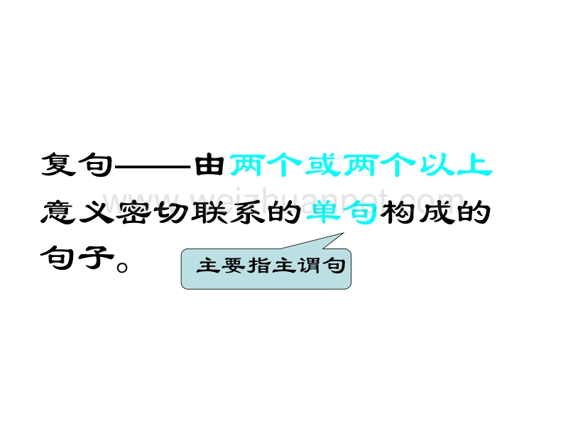 语法知识学习之——复句.pptx_第3页