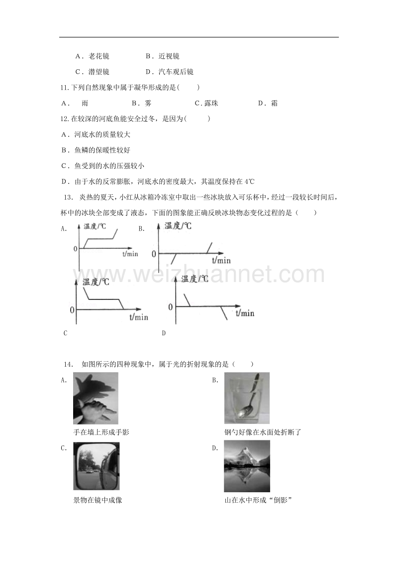 内蒙古呼伦贝尔市海拉尔区2016_2017学年度八年级物理上学期期末考试试题.doc_第2页