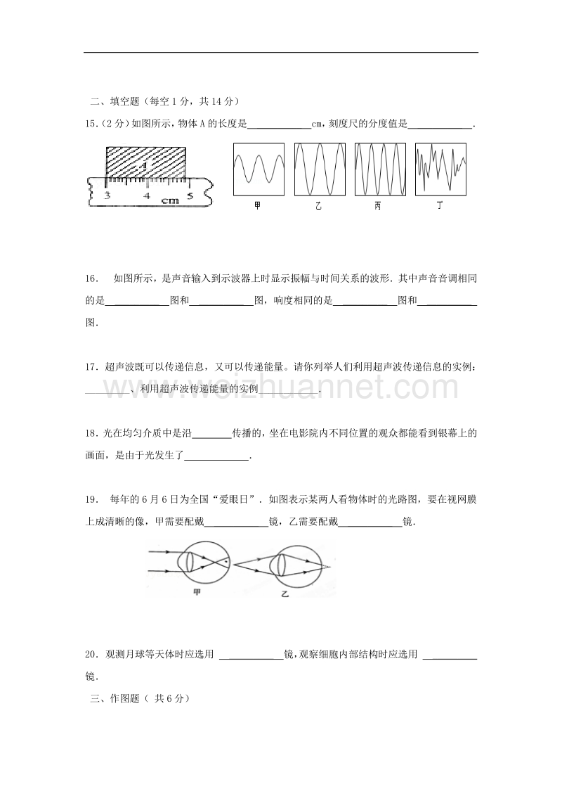 内蒙古呼伦贝尔市海拉尔区2016_2017学年度八年级物理上学期期末考试试题.doc_第3页