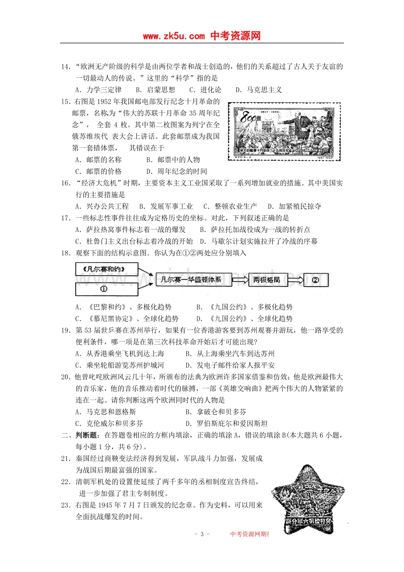 江苏省苏州市园区2015版九年级历史4月调研试题.doc_第3页