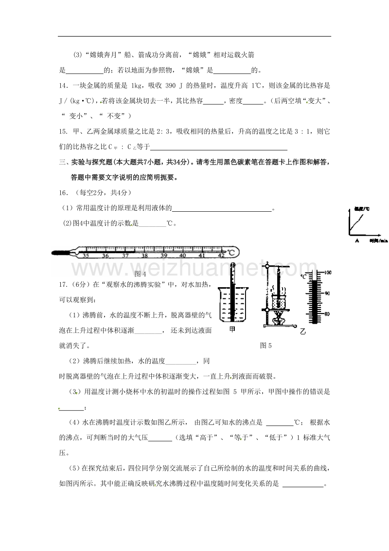 云南省石林县鹿阜中学2017版九年级物理9月月考试题（无答案） 新人教版.doc_第3页