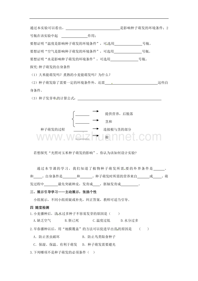 2018年山东省临沂市七年级生物上册3.2.1种子的萌发学案1（无答案）（新版）新人教版.doc_第2页