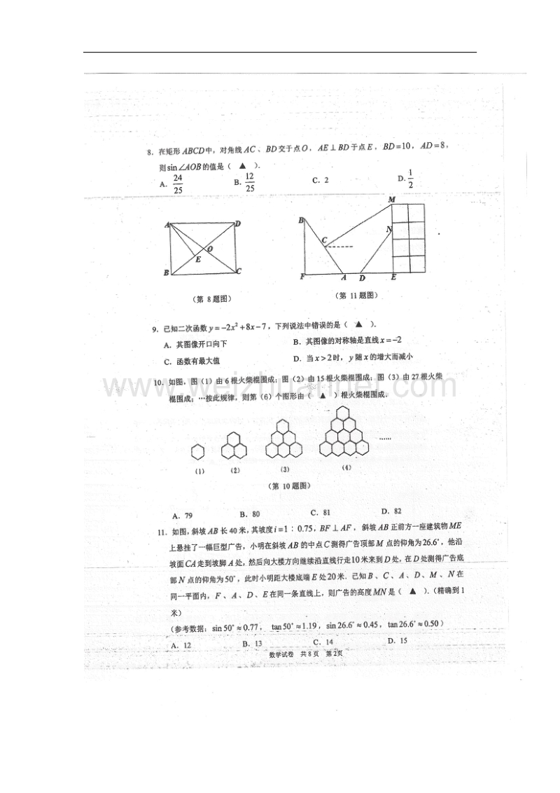 重庆市2018版九年级数学上学期第一次定时作业试题（无答案）新人教版.doc_第2页