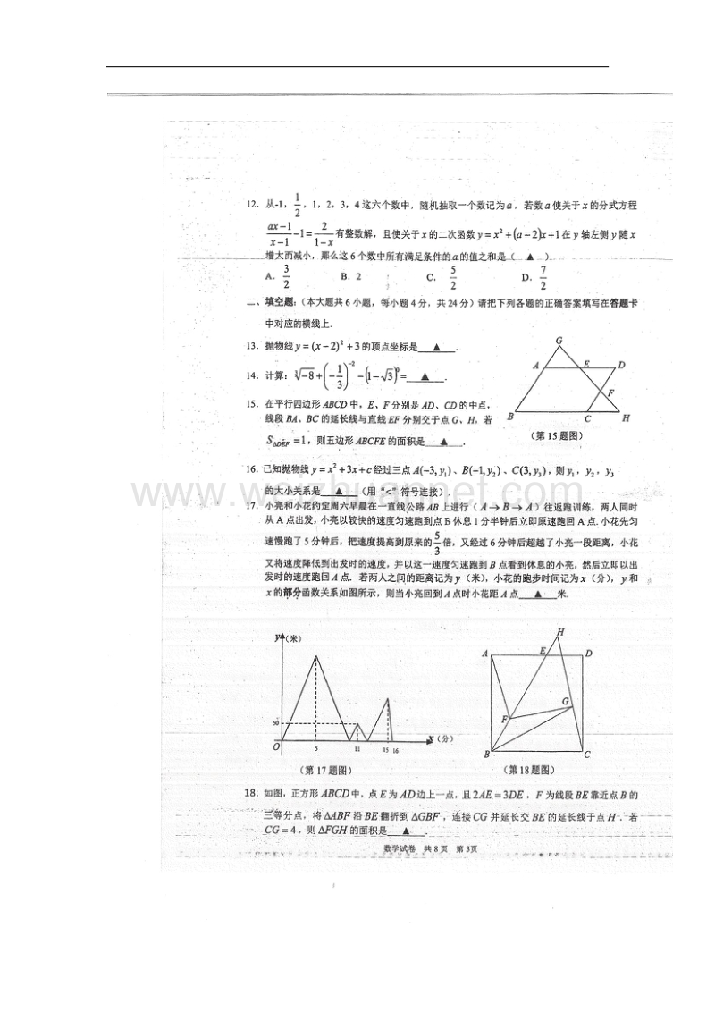 重庆市2018版九年级数学上学期第一次定时作业试题（无答案）新人教版.doc_第3页