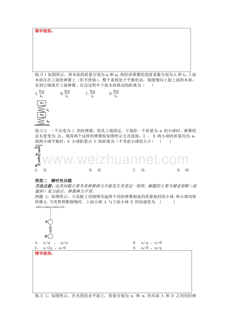 北京市2017年高三物理一轮专题复习 弹簧问题.doc_第2页