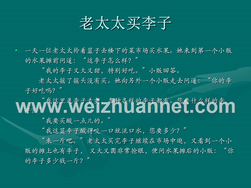 管理沟通与信息技术.ppt_第2页