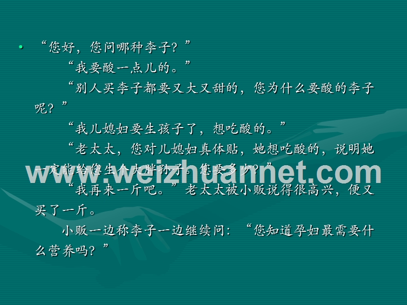 管理沟通与信息技术.ppt_第3页