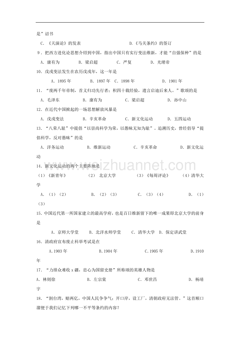 四川省成都市金堂县土桥学区2017_2018学年度八年级历史上学期期中试题.doc_第2页