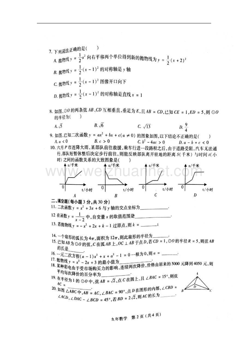 黑龙江省尚志市2018版九年级数学上学期9月月考试题新人教版.doc_第2页