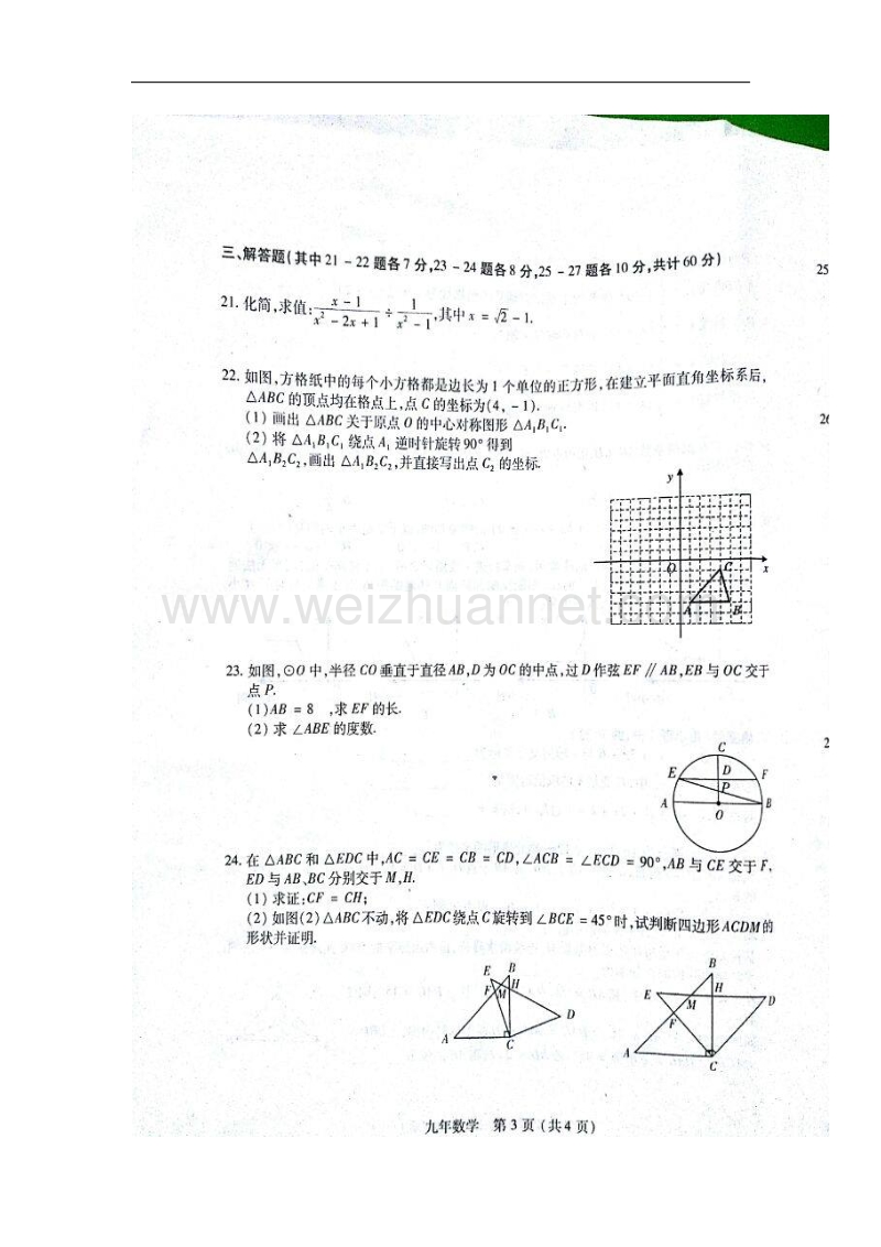 黑龙江省尚志市2018版九年级数学上学期9月月考试题新人教版.doc_第3页