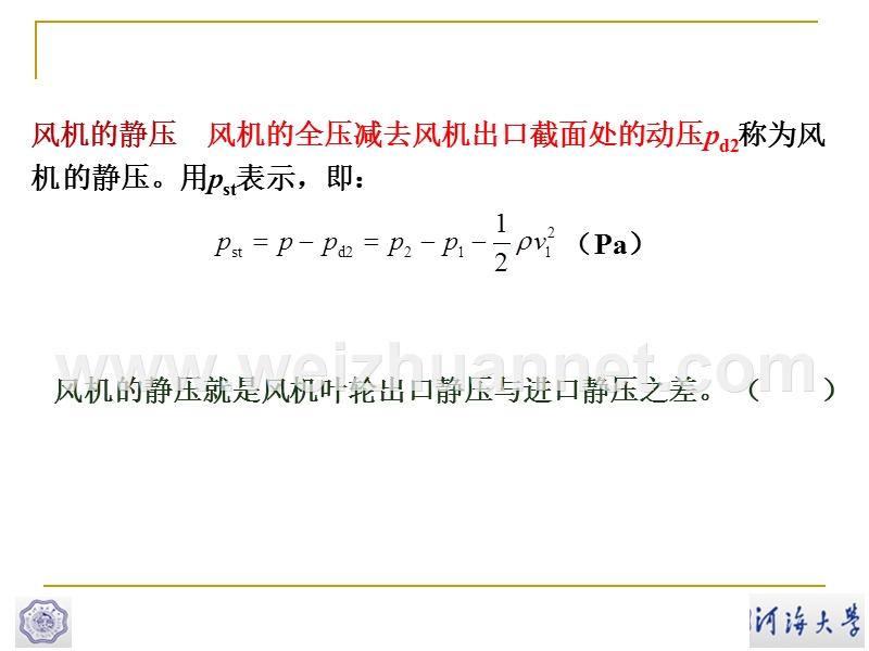 第二章泵与风机性能.ppt_第3页