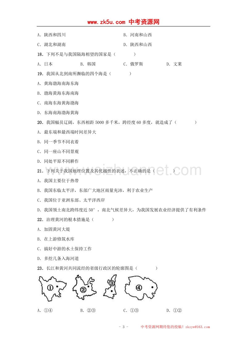 河北省易县高陌中学2014-2015学年度八年级上学期期中测试地理试题（无答案）.doc_第3页