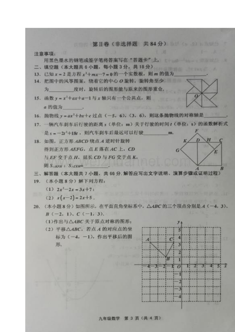 天津市宁河区2018版九年级数学上学期期中试题新人教版.doc_第3页