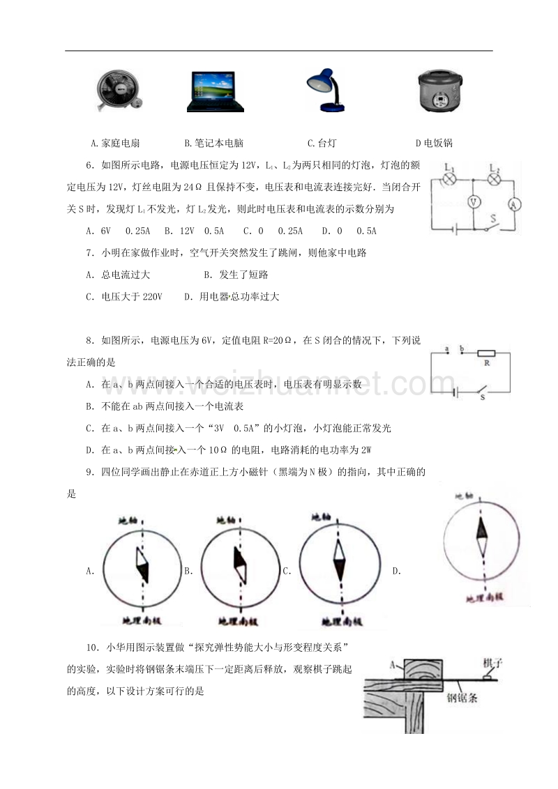 江苏省盐城市射阳县实验初级中学2017版九年级物理12月月考试题.doc_第2页