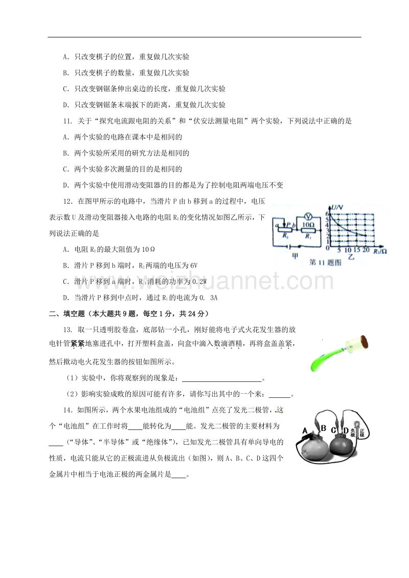 江苏省盐城市射阳县实验初级中学2017版九年级物理12月月考试题.doc_第3页