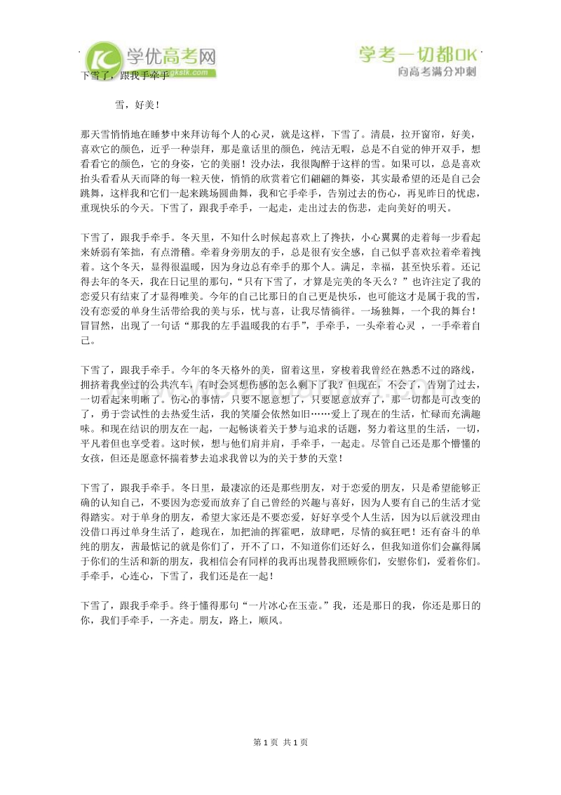 2012年高一语文课外阅读材料：下雪了，跟我手牵手.doc_第1页