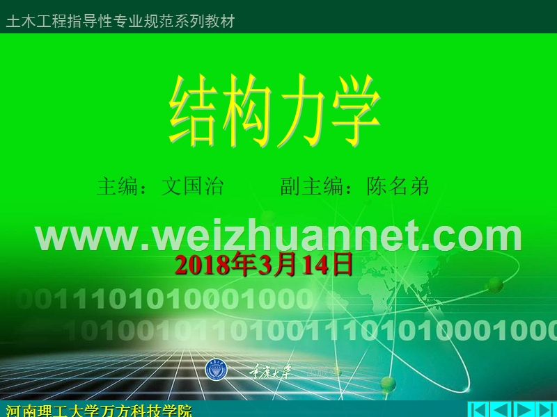 结构力学7力矩分配法.ppt_第2页