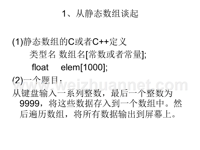 线性表-静态顺序表的实现.ppt_第3页