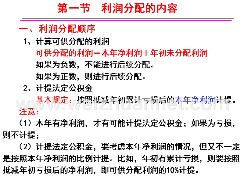 股利分配.ppt_第3页