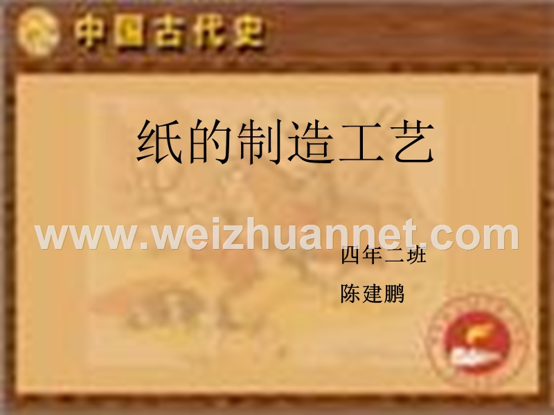 纸的制造工艺.ppt_第2页