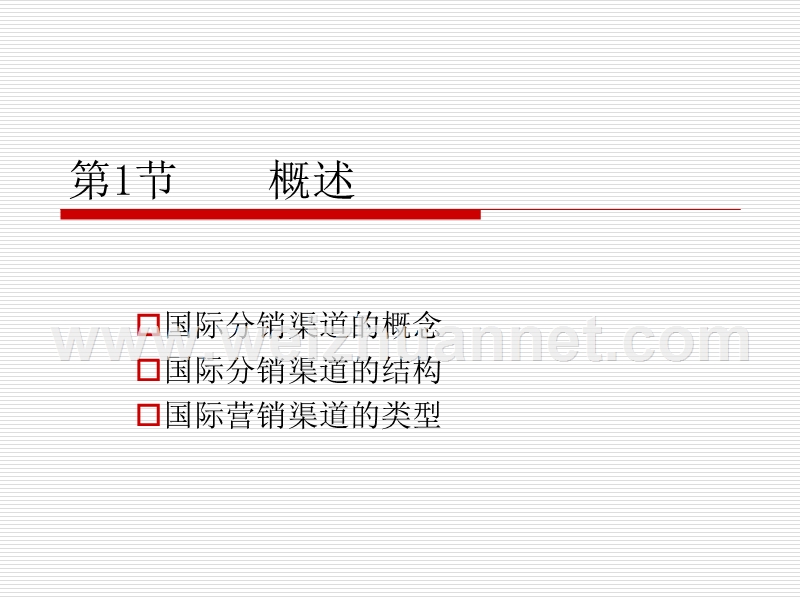 第8章   国际营销的渠道策略.ppt_第2页