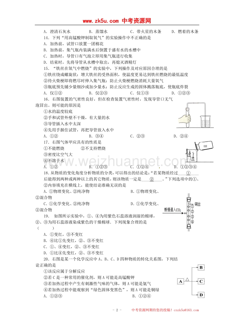 江苏省常州市2018版九年级化学上学期10月月考试题新人教版.doc_第2页