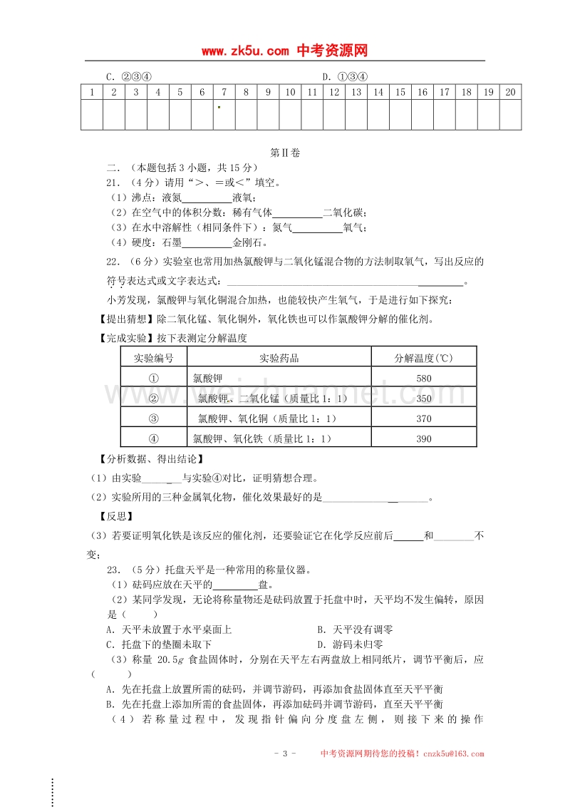 江苏省常州市2018版九年级化学上学期10月月考试题新人教版.doc_第3页