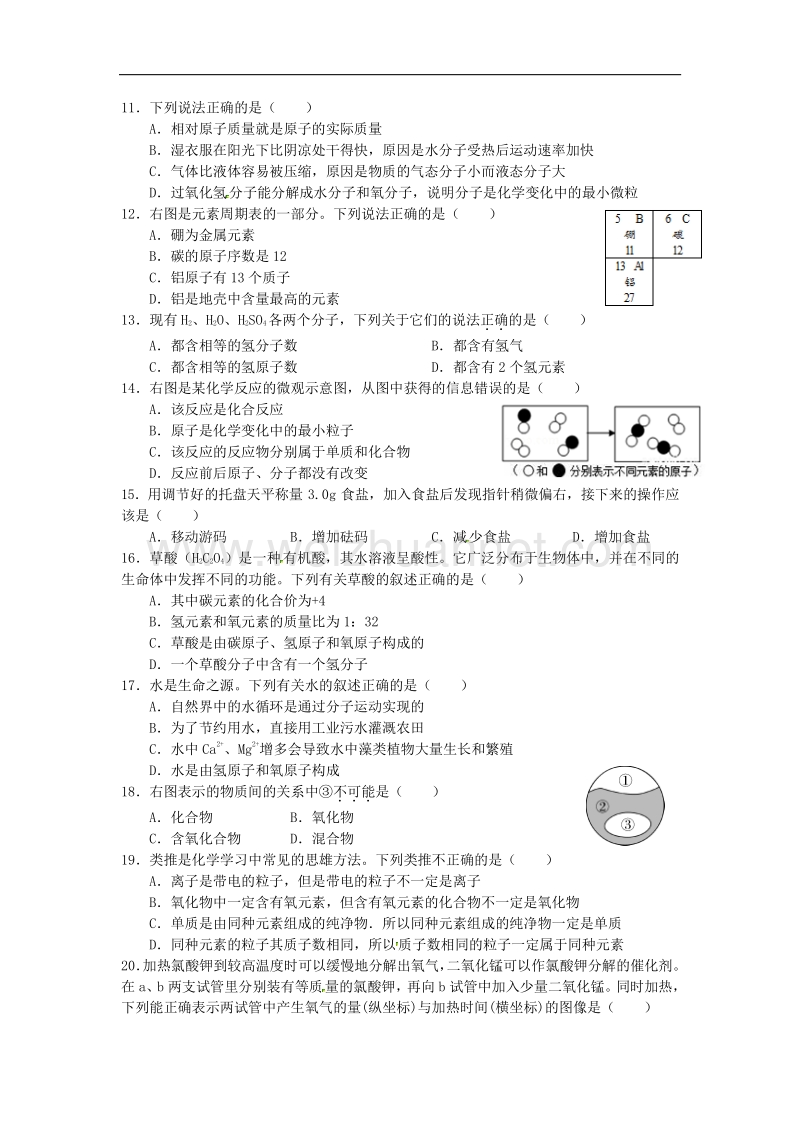 安徽省合肥市2018版九年级化学上学期期中试题新人教版.doc_第2页