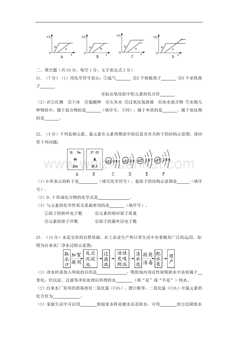 安徽省合肥市2018版九年级化学上学期期中试题新人教版.doc_第3页