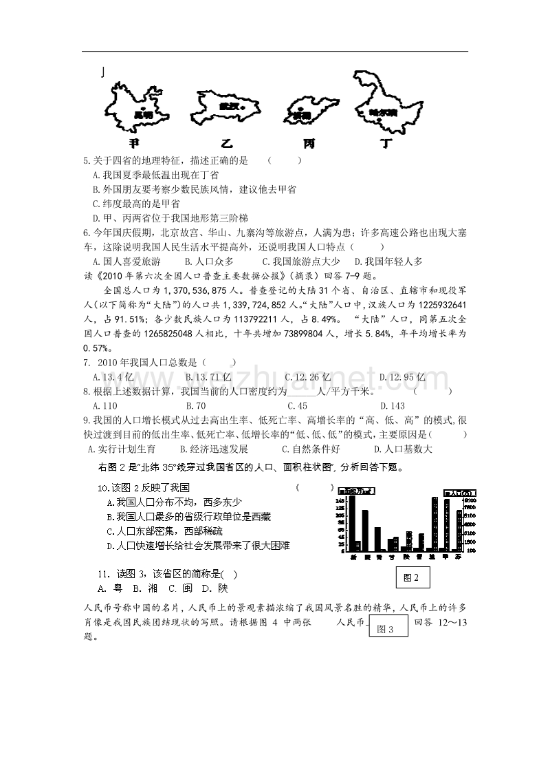 广东省广州市执信中学2014-2015学年度八年级上学期期中考试地理试题.doc_第2页