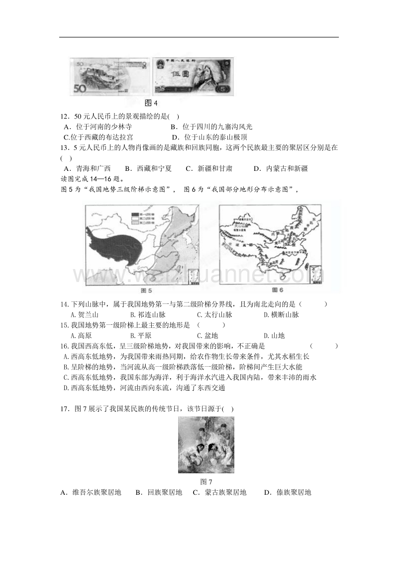 广东省广州市执信中学2014-2015学年度八年级上学期期中考试地理试题.doc_第3页