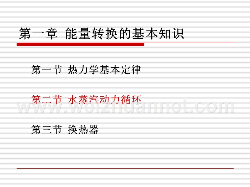 能量转换的基本知识.ppt_第1页