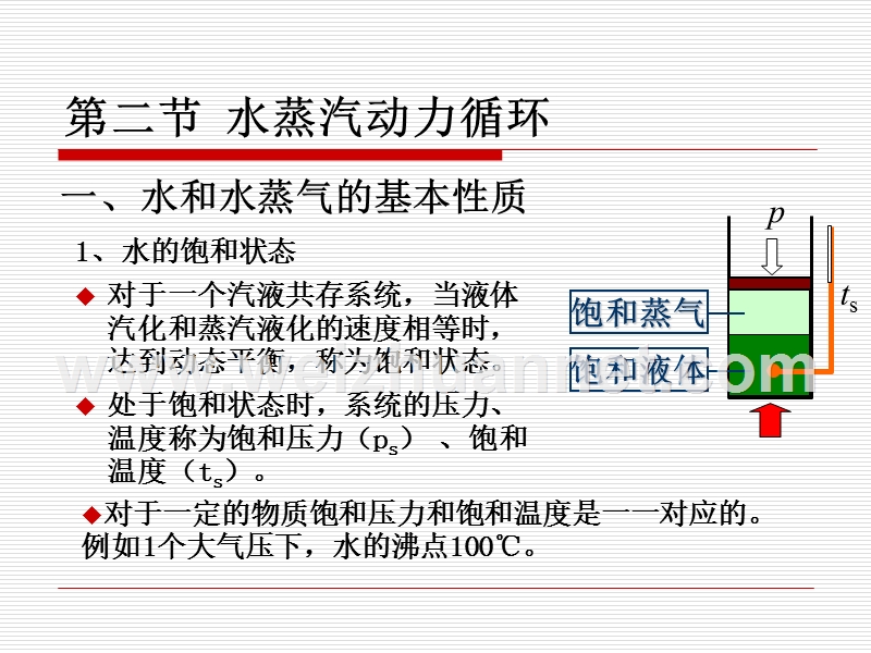 能量转换的基本知识.ppt_第2页