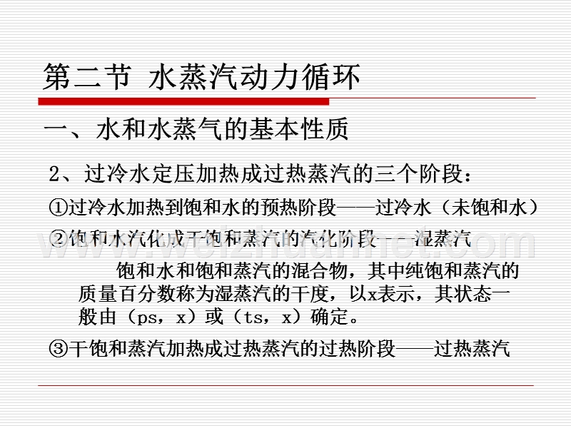 能量转换的基本知识.ppt_第3页