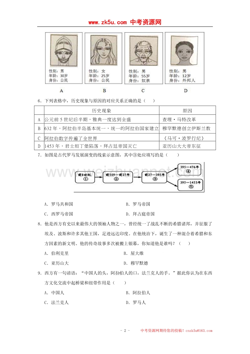 江苏省海安县2018版九年级历史上学期第一次形成性练习（10月）试题新人教版.doc_第2页