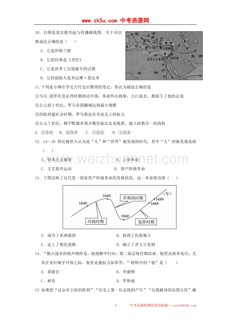 江苏省海安县2018版九年级历史上学期第一次形成性练习（10月）试题新人教版.doc_第3页