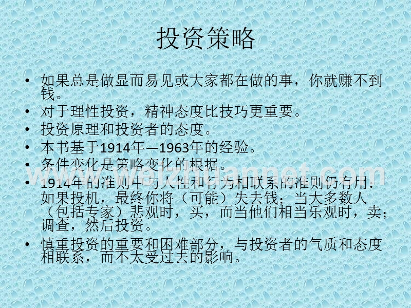 聪明的投资者重点部分笔记.ppt_第2页