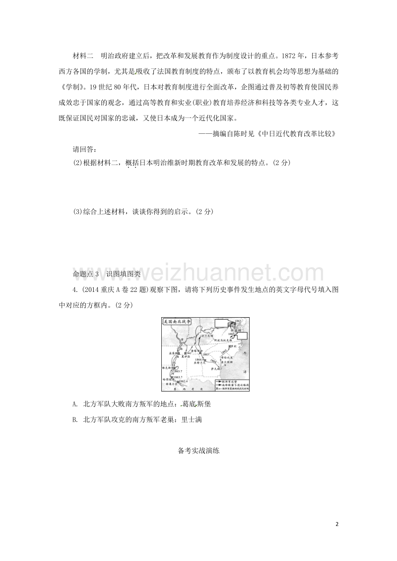 重庆市2017年中考历史试题研究 第一部分 主题研究 模块五 世界近代史 主题三 资产阶级统治的巩固与扩大.doc_第2页