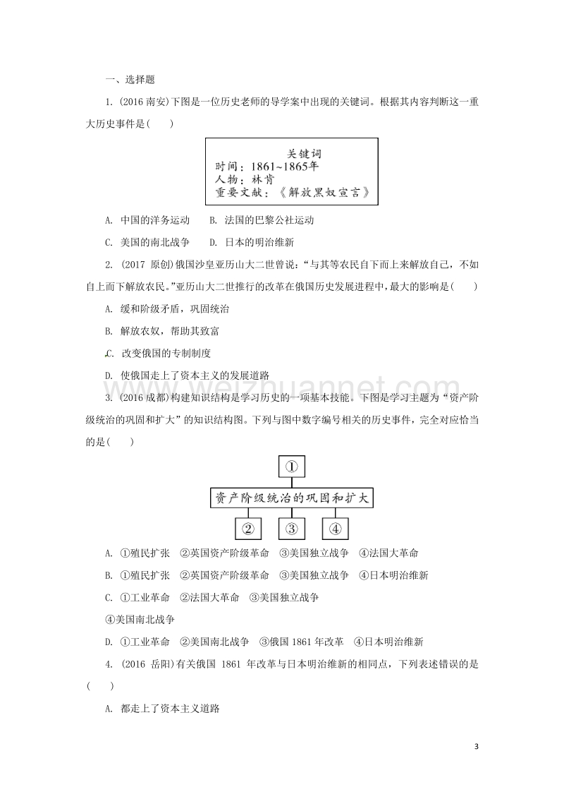 重庆市2017年中考历史试题研究 第一部分 主题研究 模块五 世界近代史 主题三 资产阶级统治的巩固与扩大.doc_第3页