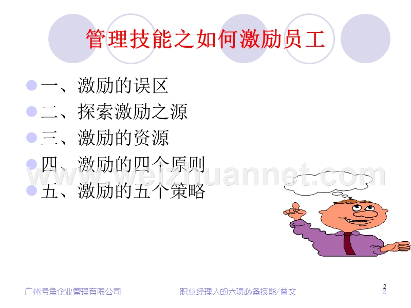 职业经理人如何有效激励员工.ppt_第2页