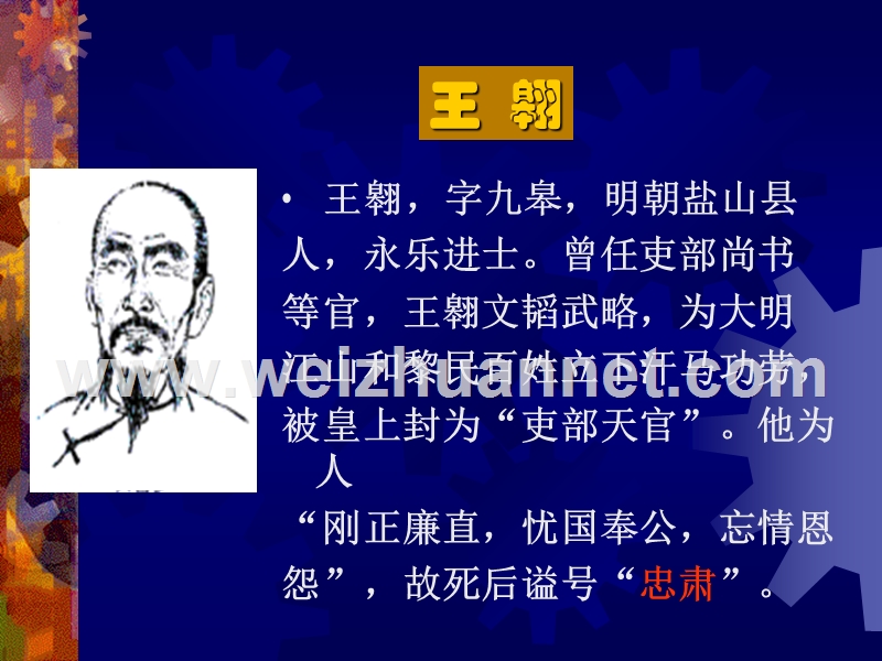 记王忠肃公翱事ppt.ppt_第3页