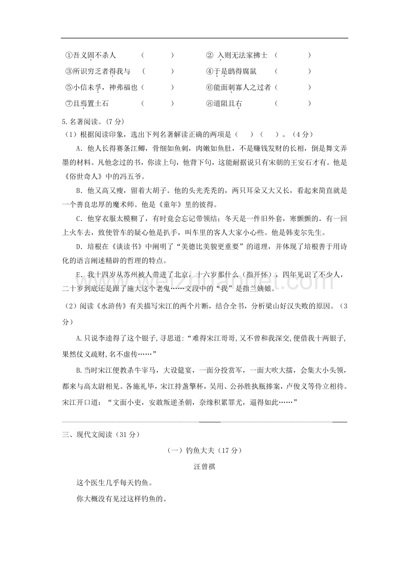 浙江省绍兴县2017版九年级语文下学期期中试题.doc_第2页