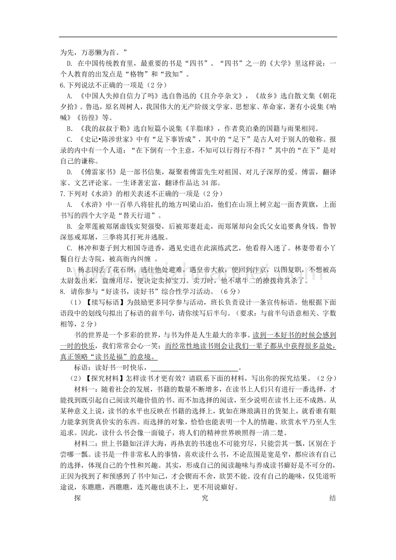 山东省滨州市惠民县2018版九年级语文上学期期中试题.doc_第2页