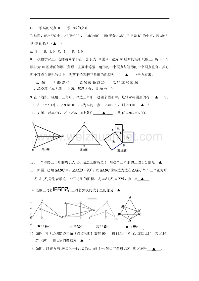 江苏省扬州市邗江区2017_2018学年度八年级数学上学期期中试题.doc_第2页