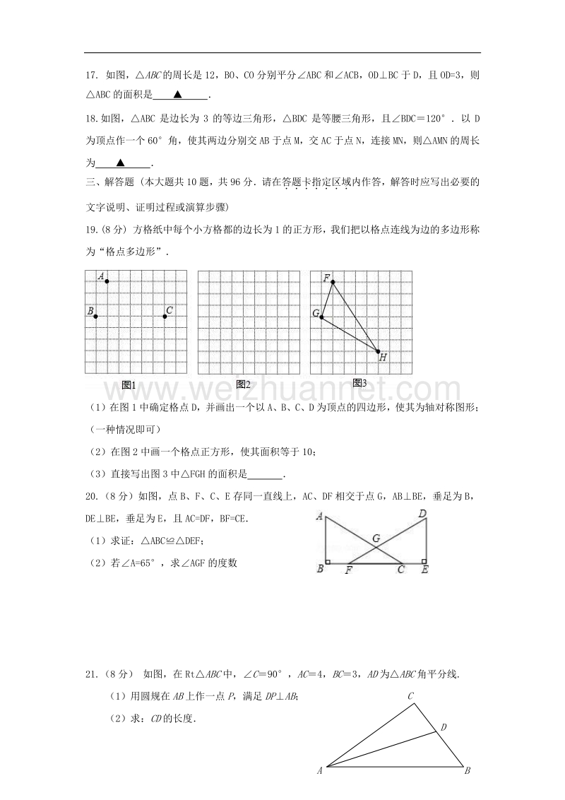 江苏省扬州市邗江区2017_2018学年度八年级数学上学期期中试题.doc_第3页