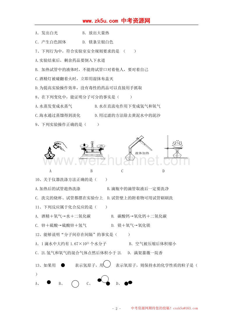 山东省淄博市临淄区2017_2018学年度八年级化学上学期期中试题（五四制）.doc_第2页