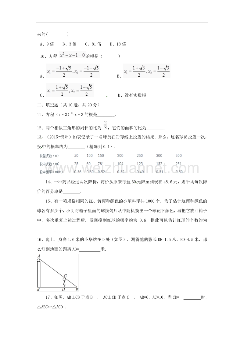 北京市昌平区2018版九年级数学上学期期中试题新人教版.doc_第2页