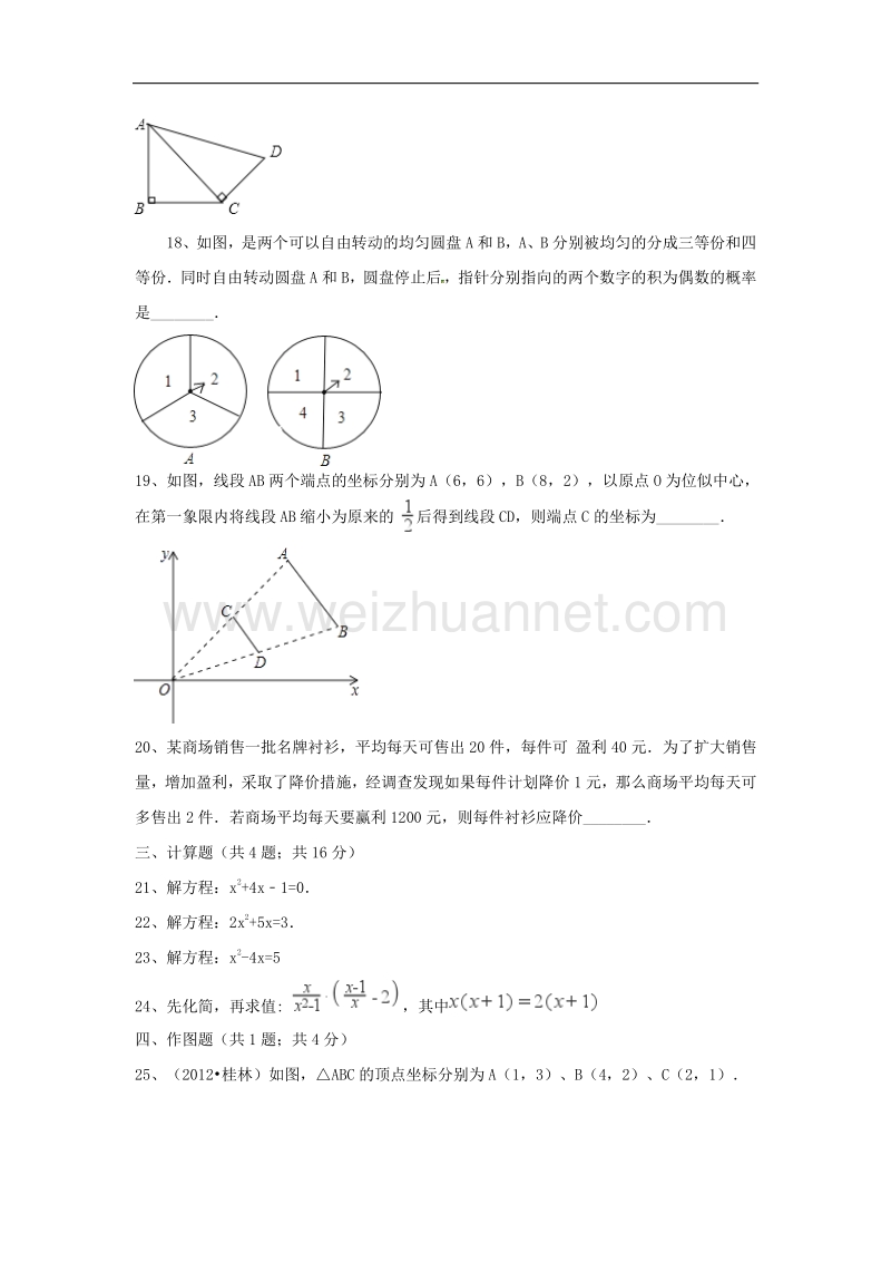 北京市昌平区2018版九年级数学上学期期中试题新人教版.doc_第3页