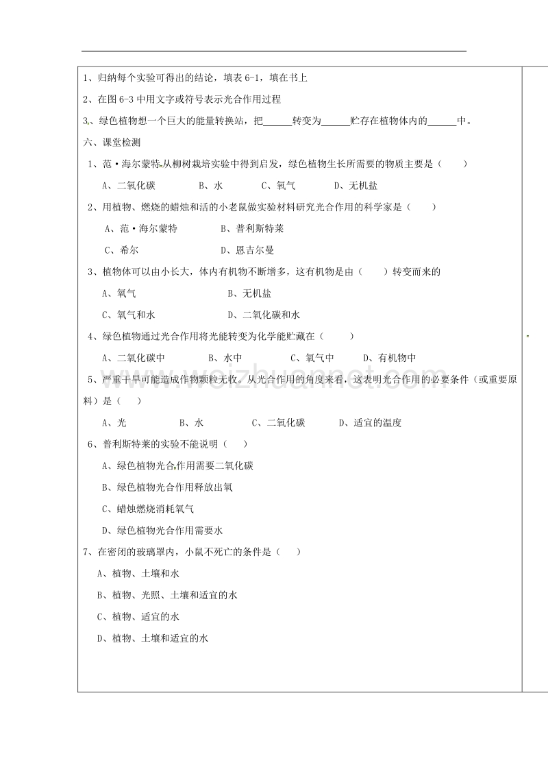 2018年江苏省盐城市七年级生物上册3.6.1植物光合作用的发现学案（无答案）苏教版.doc_第2页